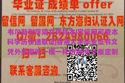 韦尔斯利学院文凭样本|学信网可查本科学历快速取证|香港大学毕业证书文凭外壳原件一模一样仿制|电子版定制