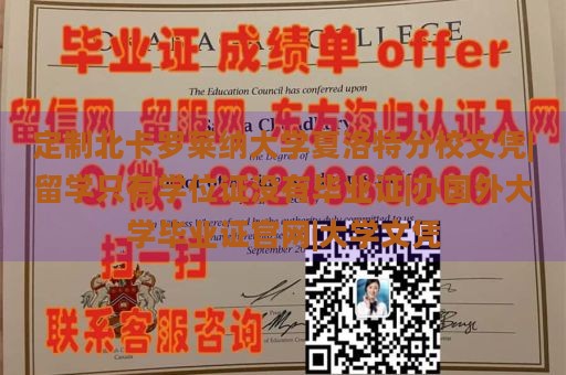 定制北卡罗莱纳大学夏洛特分校文凭|留学只有学位证没有毕业证|办国外大学毕业证官网|大学文凭