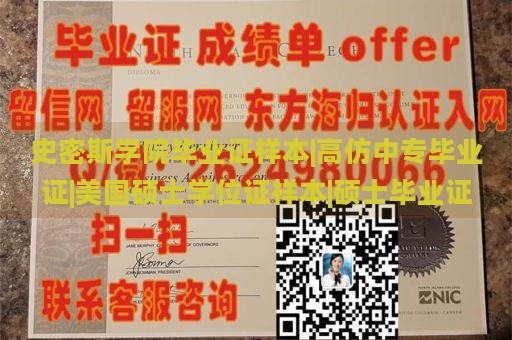 史密斯学院毕业证样本|高仿中专毕业证|美国硕士学位证样本|硕士毕业证