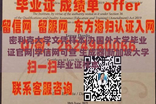 密利克大学文凭样本|办国外大学毕业证官网|学信网可查 生成器|新加坡大学毕业证样本