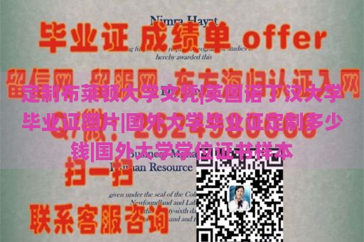 定制布莱顿大学文凭|英国诺丁汉大学毕业证图片|国外大学毕业证定制多少钱|国外大学学位证书样本