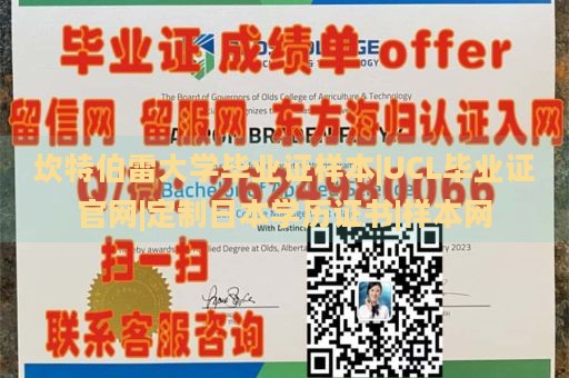 坎特伯雷大学毕业证样本|UCL毕业证官网|定制日本学历证书|样本网